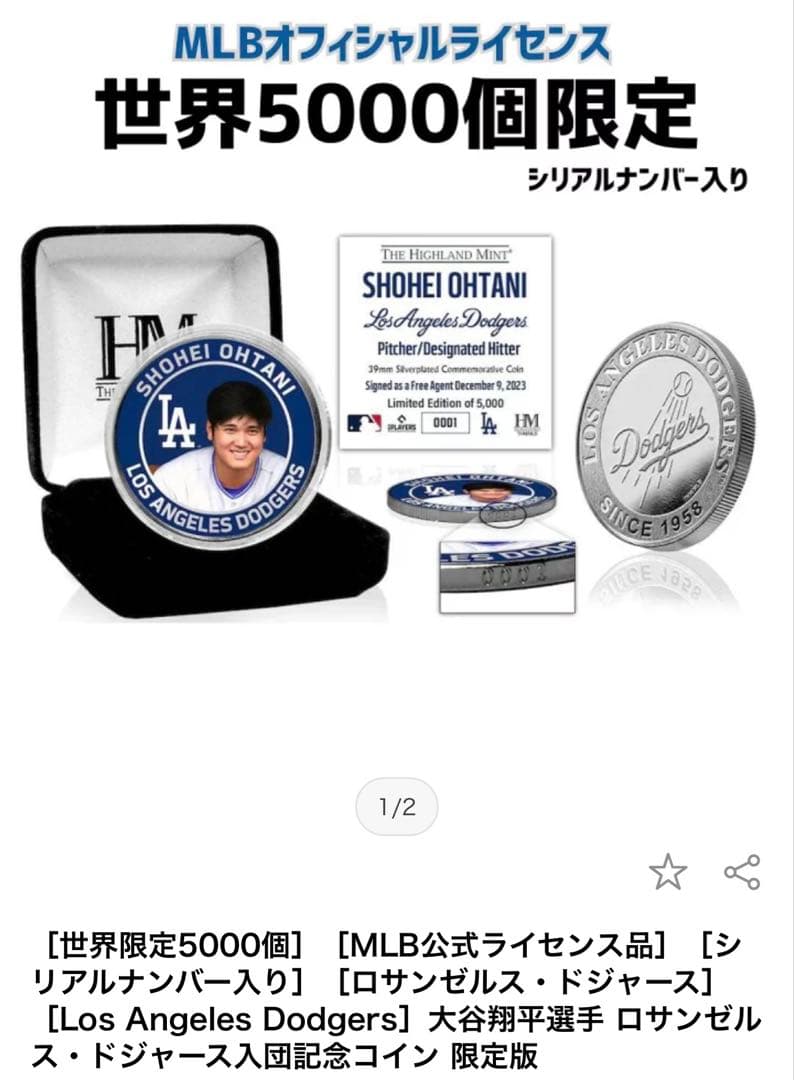 222大谷翔平 ドジャース 記念 限定5000個　シリアル3249