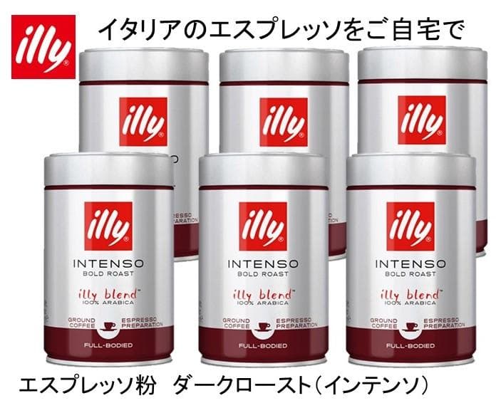 illy INTENSO エスプレッソ粉 ダークロースト250g×６缶 (2)