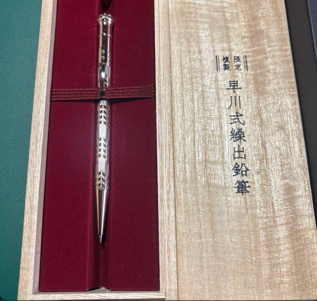 早川式練出鉛筆 限定版 シルバー