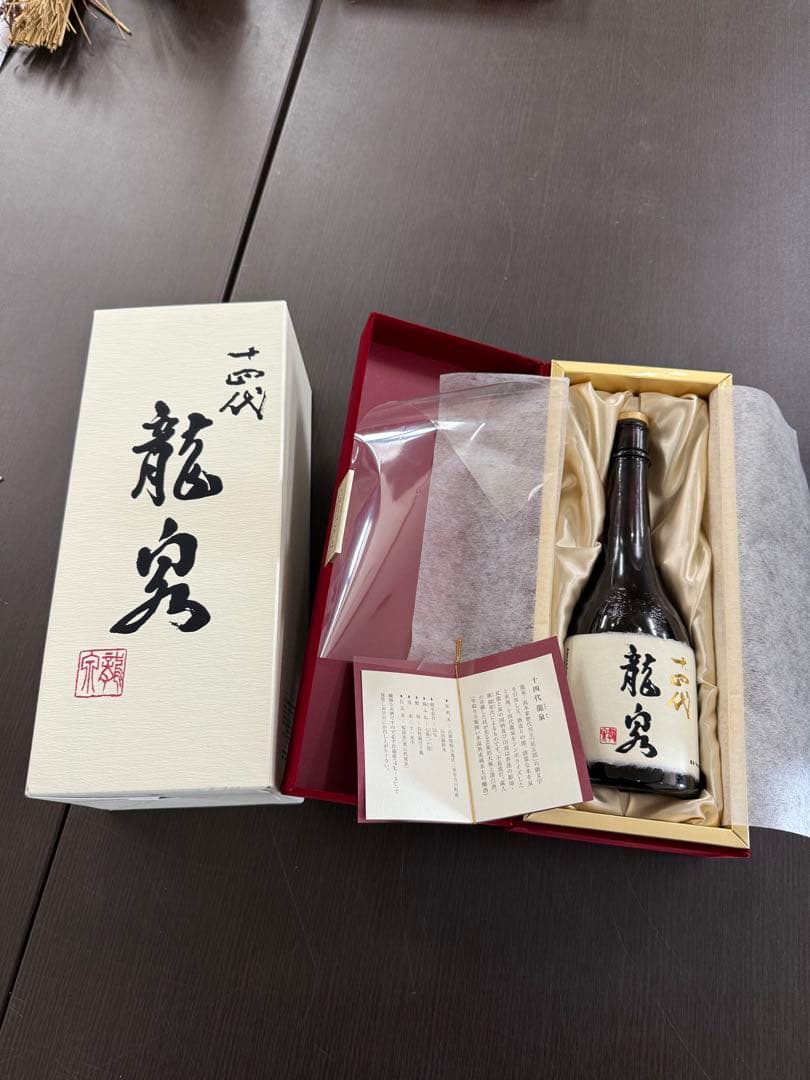 【空瓶】十四代龍泉 720ml箱付き 2025