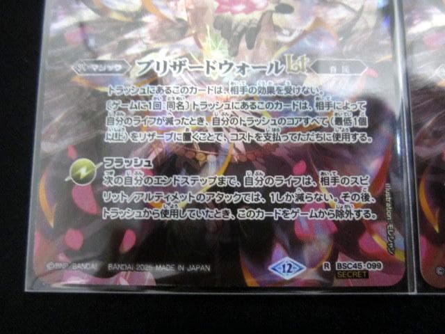 バトスピ ブリザードウォールLT シークレット BSC45 廻帰再醒 2枚セット