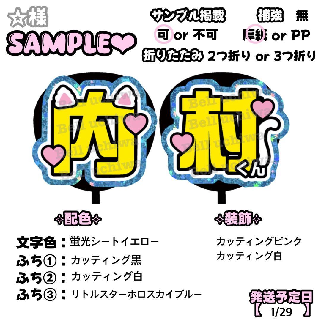☆【1/29発】うちわ文字 連結 文字パネル 団扇屋さん オーダー