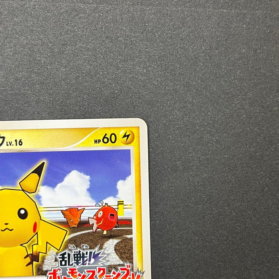 ピカチュウ Lv.16　007/016　乱戦！ポケモンスクランブル