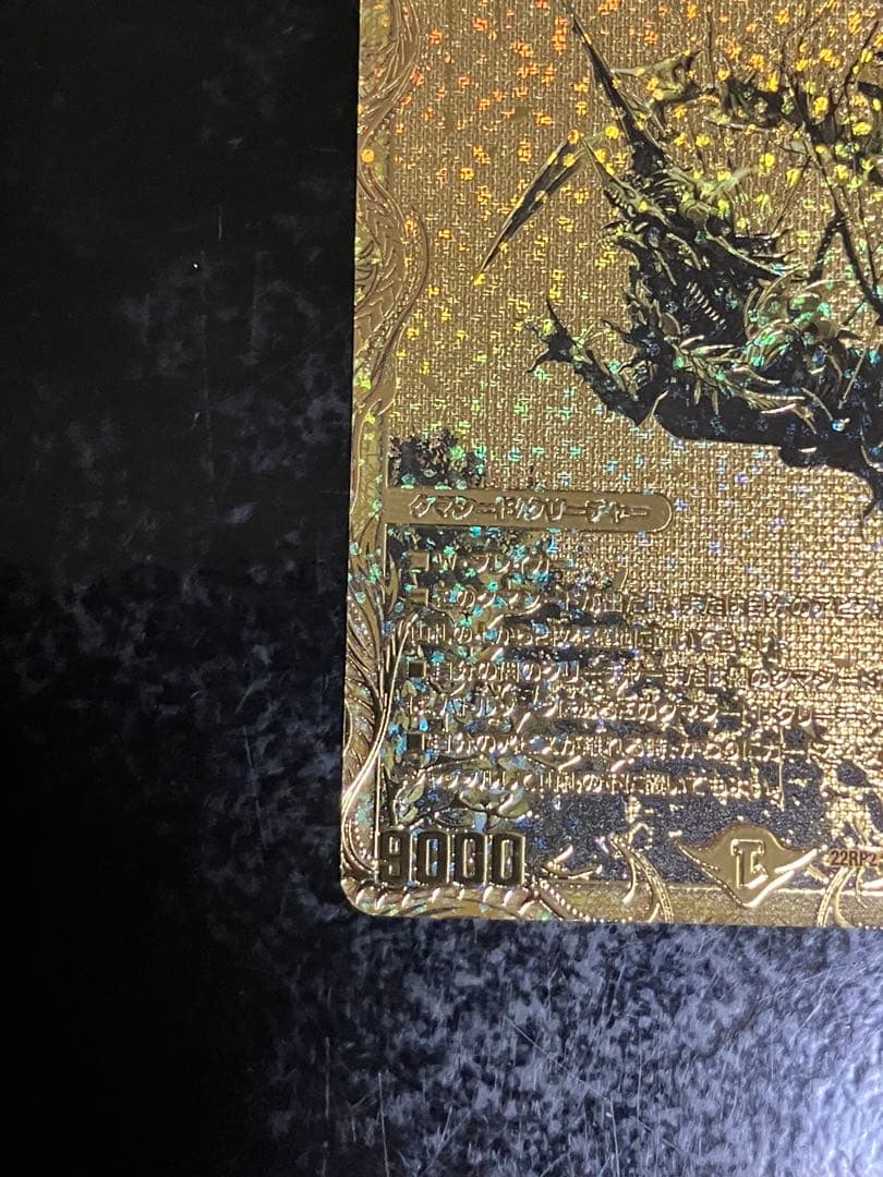 邪龍 ジャブラッド 金