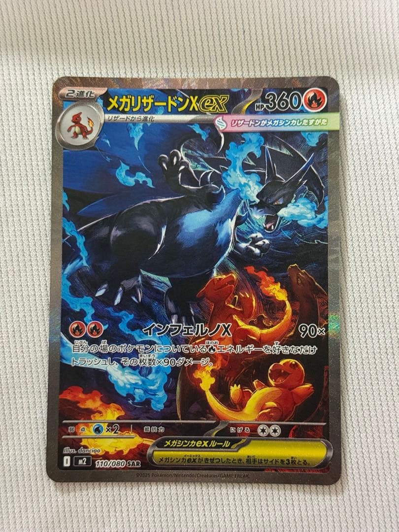 【極美品】メガリザードンX ex SAR