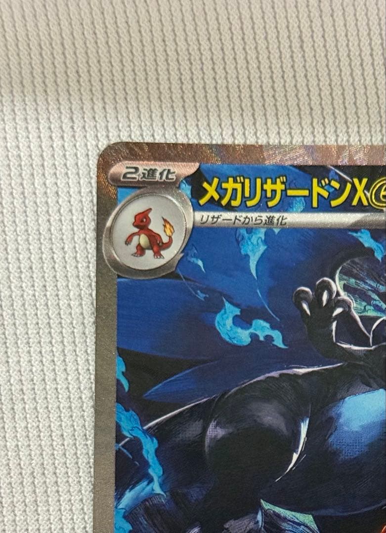 【極美品】メガリザードンX ex SAR