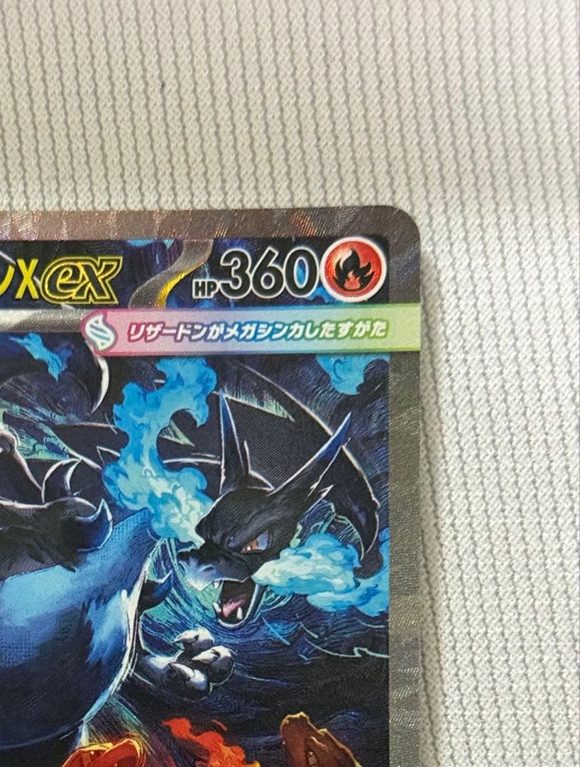 【極美品】メガリザードンX ex SAR