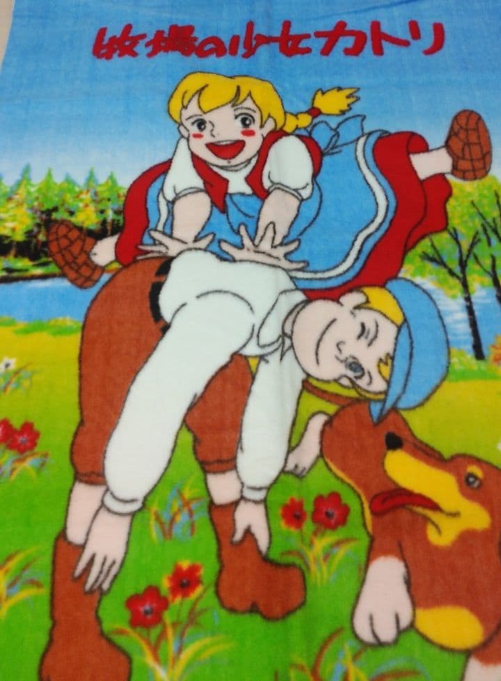 昭和レトロ　牧場の少女カトリ　ブランケット　ラベル付き　180X130㎝　毛布
