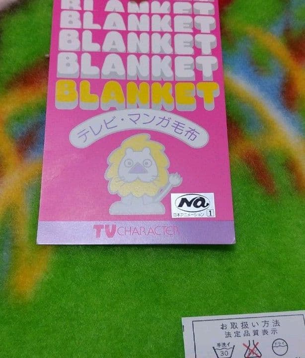 昭和レトロ　牧場の少女カトリ　ブランケット　ラベル付き　180X130㎝　毛布