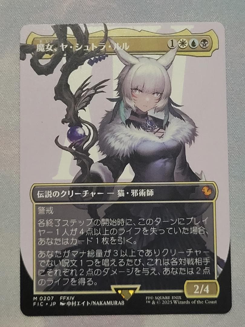 MTG　魔女、ヤ・シュトラ・ルル　ボーダーレス　日本語