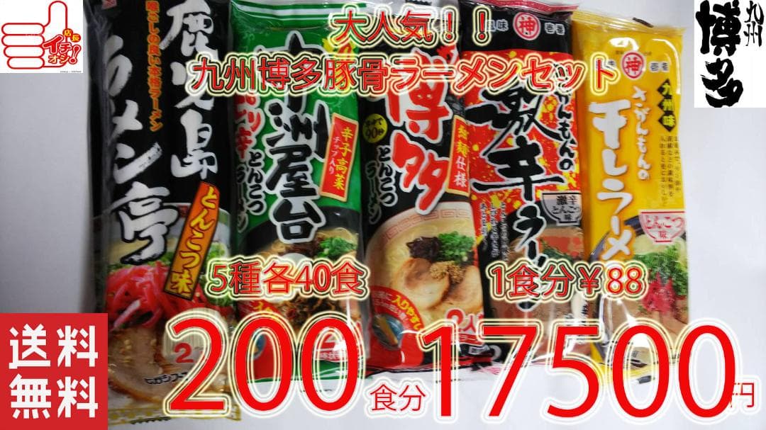 売れてます 九州博多豚骨らーめんセット 人気