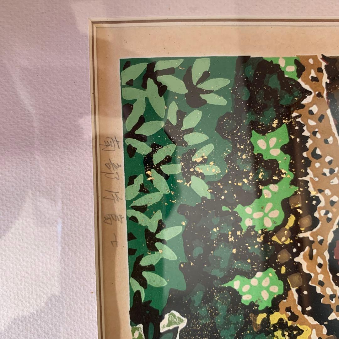 南部片富士 リトグラフ