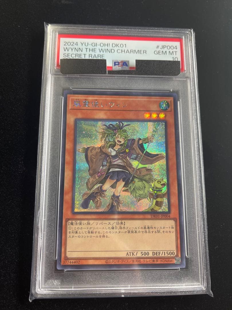 遊戯王 PSA10 風霊使いウィン シークレットレア 決闘者の王国 イラスト違い