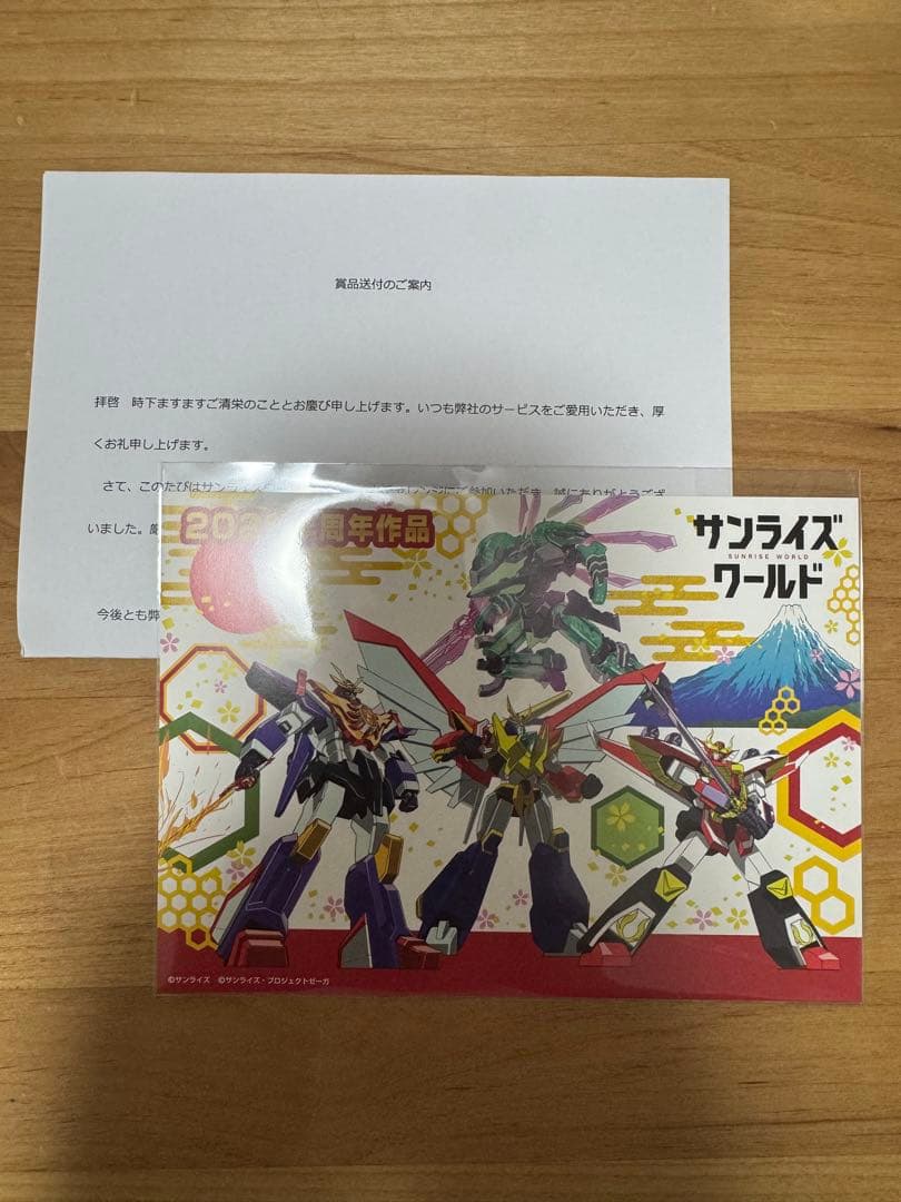 サンライズワールド 描き下ろしビジュアル　イラストカード　未開封　ロボット