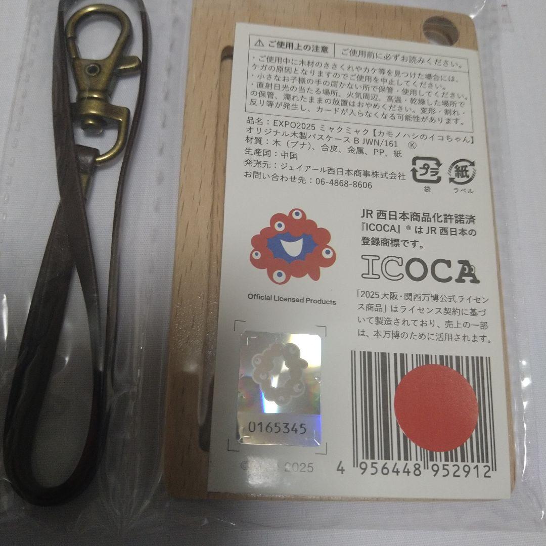 万博限定デザインICOCAカードと木製ケース　おまけ付き