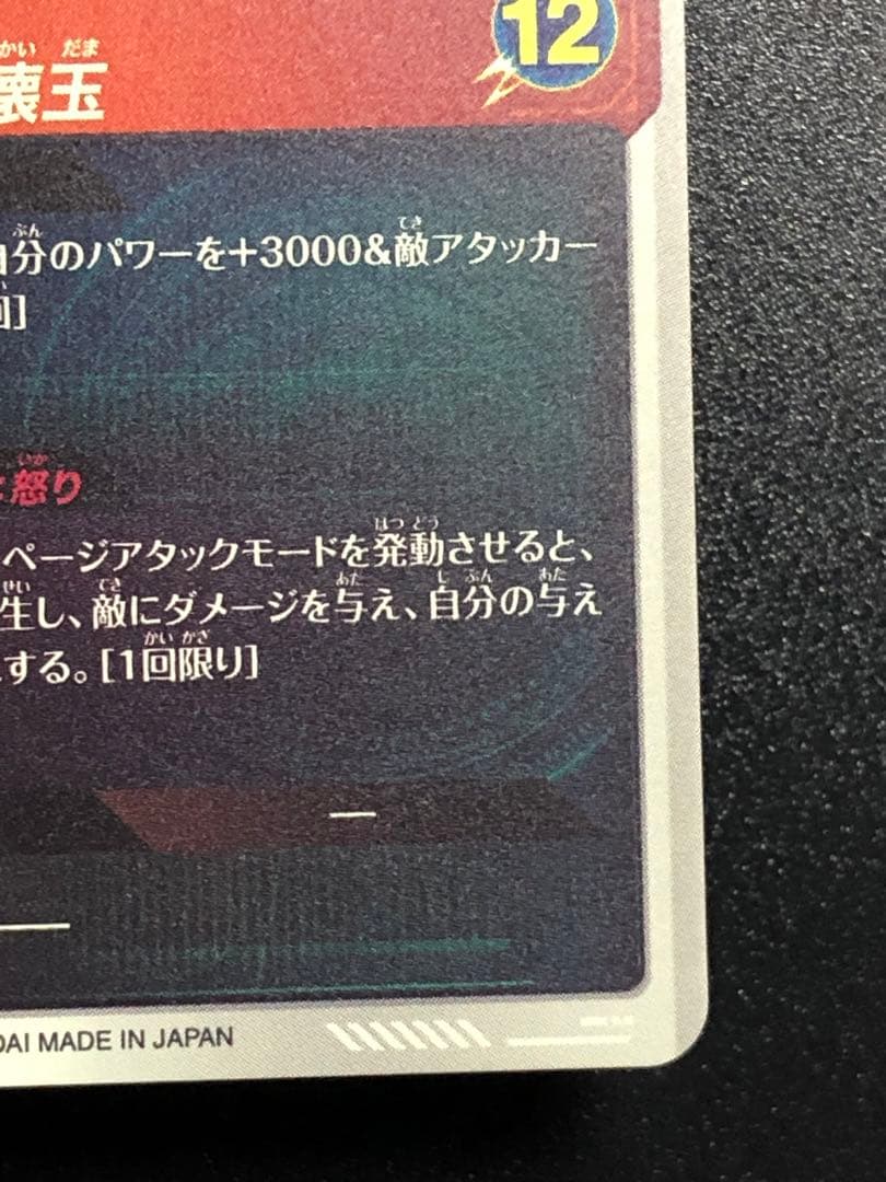 ダイバーズ　２弾　０５６　ビルス　gdr