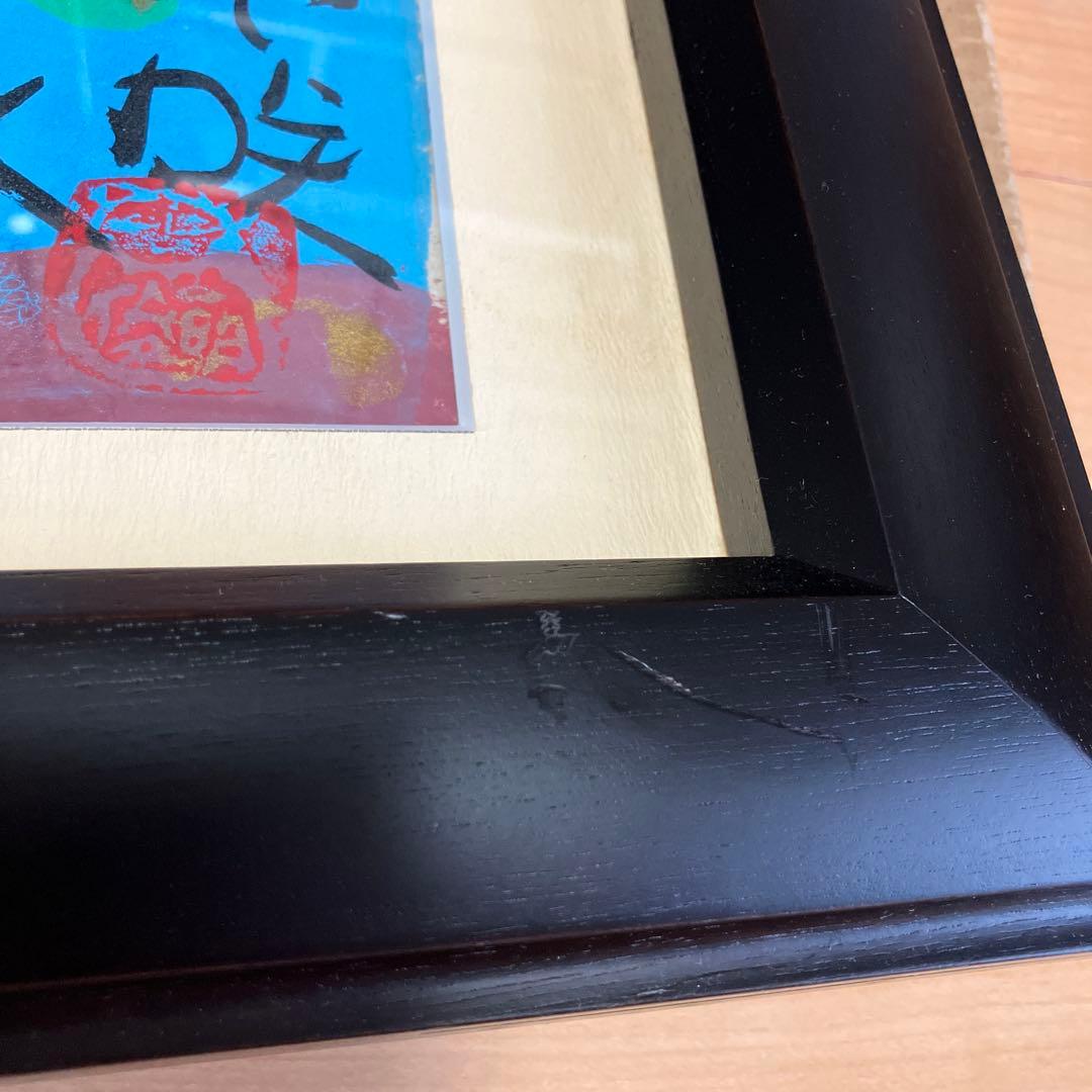 明るんで咲く　渡辺俊明