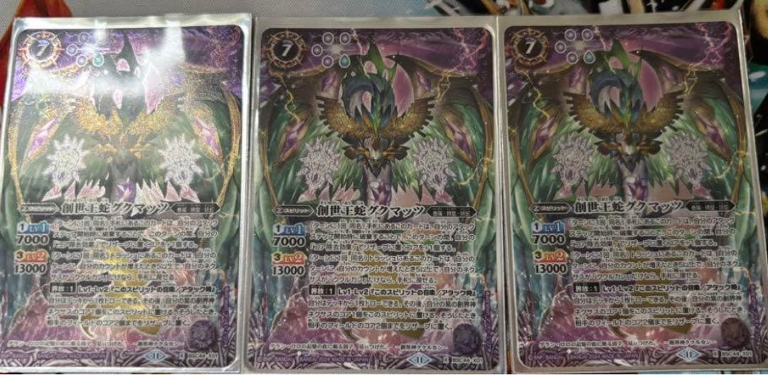 バトルスピリッツ　創世大蛇グクマッツ3枚