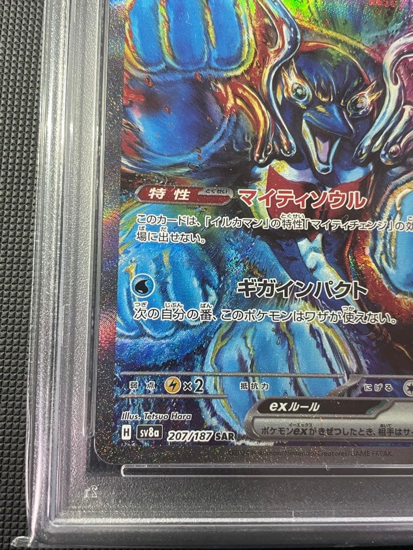 【ポケカ】イルカマンex SAR PSA10