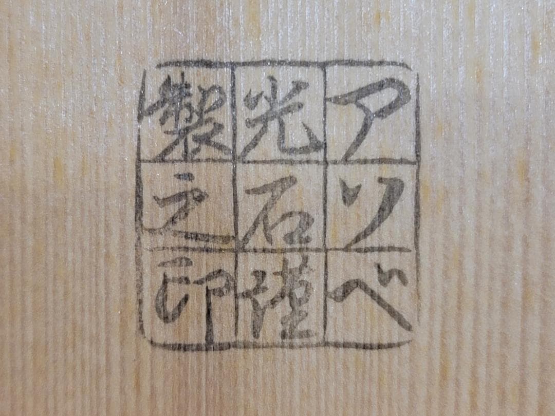 DT366 漆器 アソベ 波蒔絵 小吸物椀 未使用