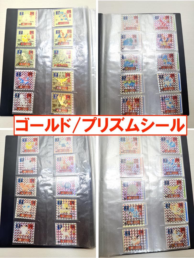 ポケモンシール列伝 初代等 まとめ売り　ポケットモンスター