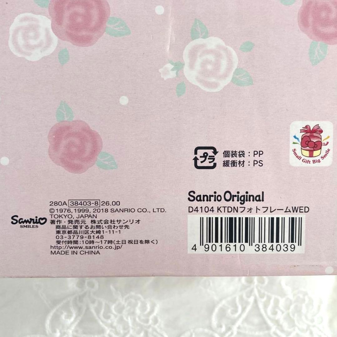 新品・未使用　希少　レア　激かわ　キティ　ダニエル　ウェディング　フォトフレーム