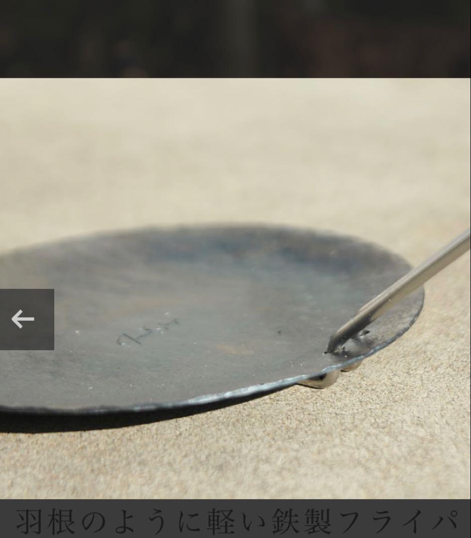 アイアンショップ FEATHER PAN フライパン　ソロキャンプ　キャンプ