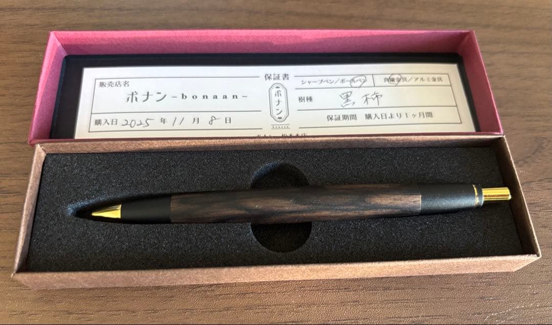 ボナンペン　黒柿　シャーペン