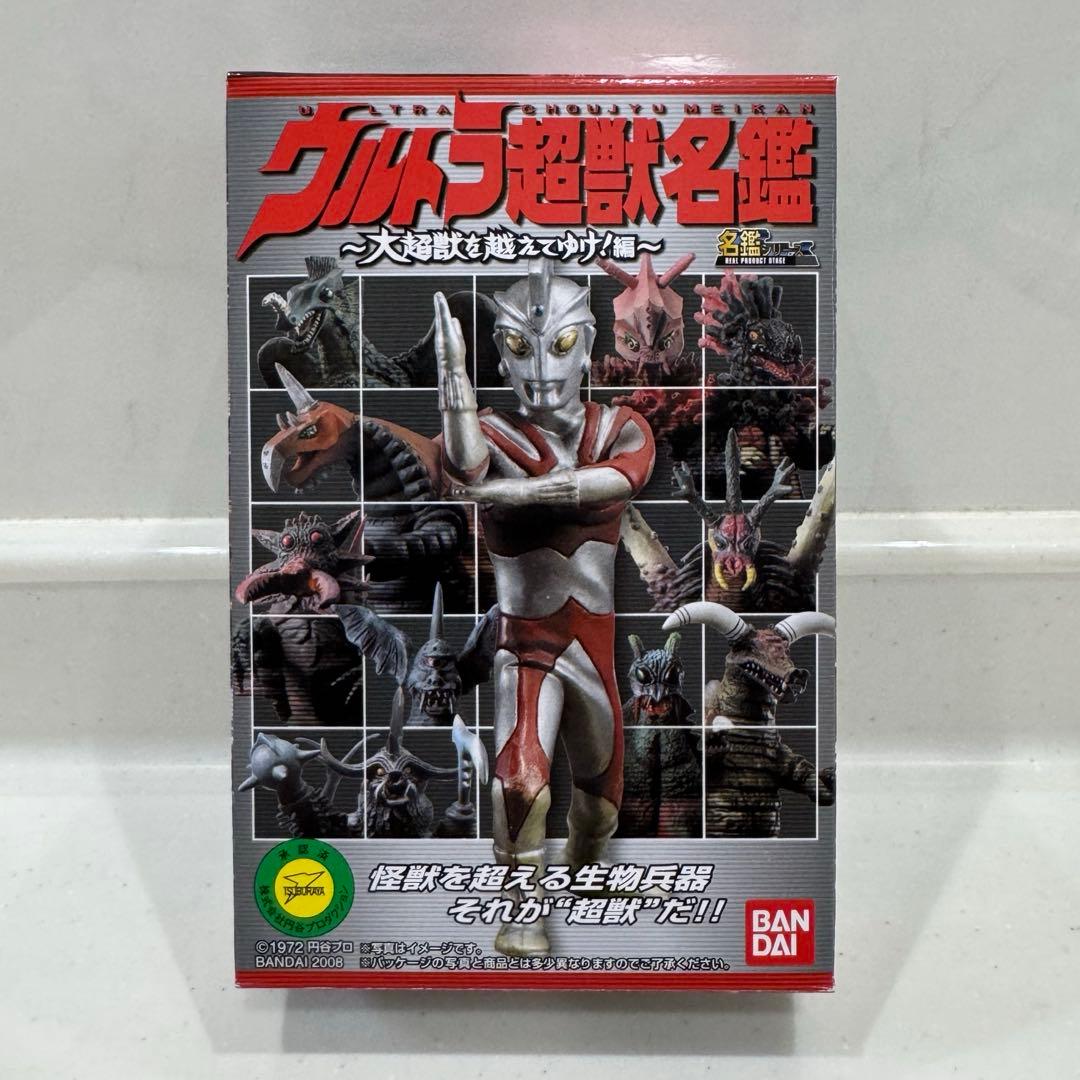 ウルトラ超獣名鑑　大超獣を越えてゆけ編　ウルトラマン　怪獣名鑑　フィギュア