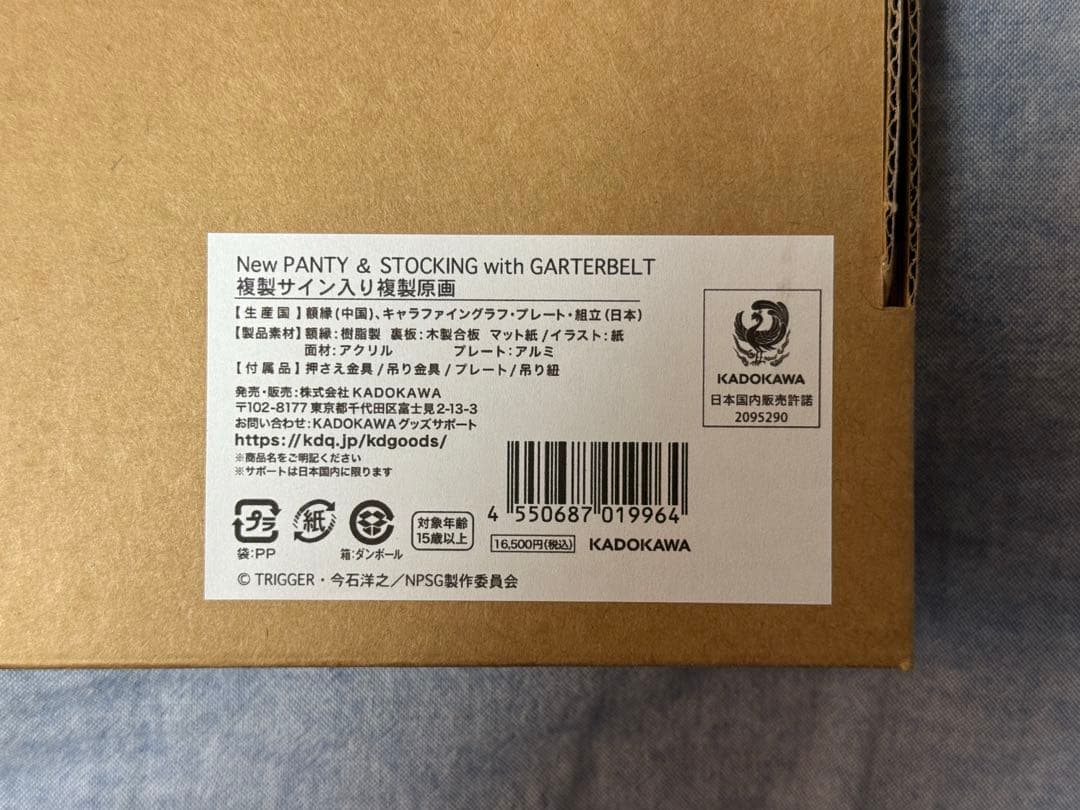 New PANTY ＆ STOCKING複製サイン入り複製原画