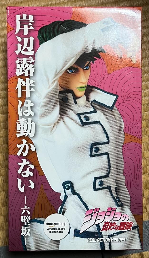 RAH リアルアクションヒーローズ ジョジョの奇妙な冒険 六壁坂 岸辺露伴