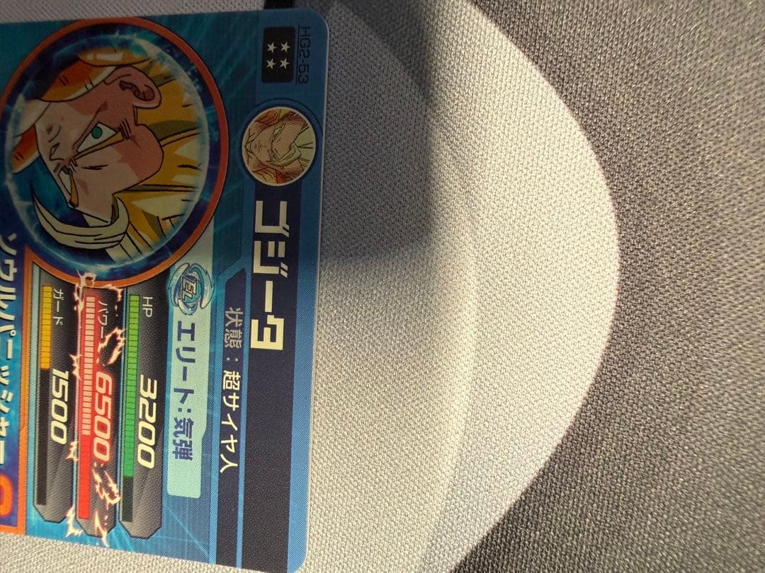 ドラゴンボールヒーローズ HG2-53 ゴジータ　即購入可