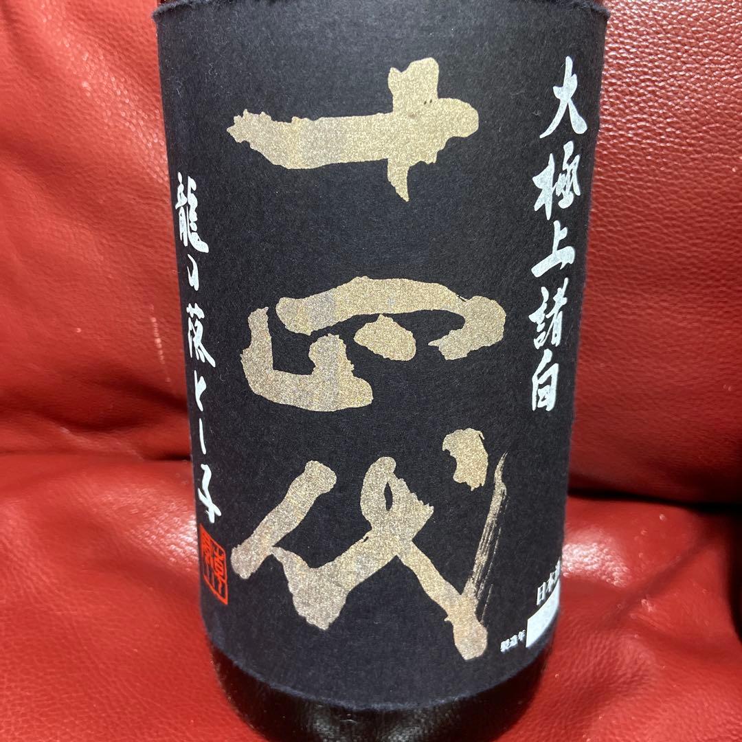 十四代大極上諸白龍の落とし子空瓶