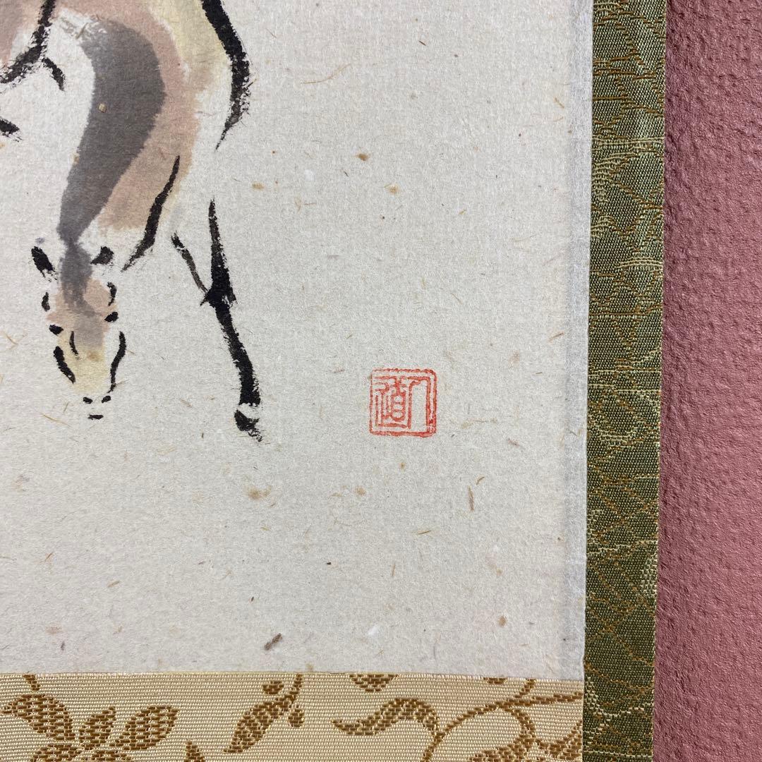 美品 掛け軸 福本積応作 馬画賛「同道唱和」宝林寺 共箱 禅語 縁起物 干支