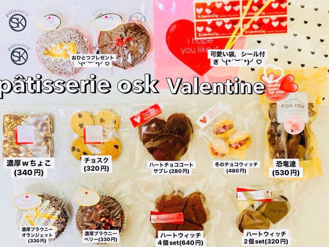 オスクValentine♡手作り焼き菓子(専用)