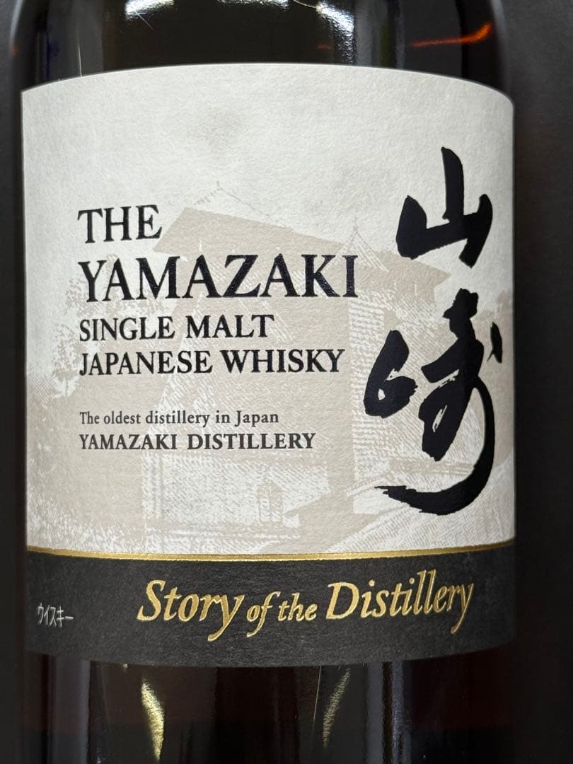 サントリーシングルモルトウイスキー山崎　2025 EDITION