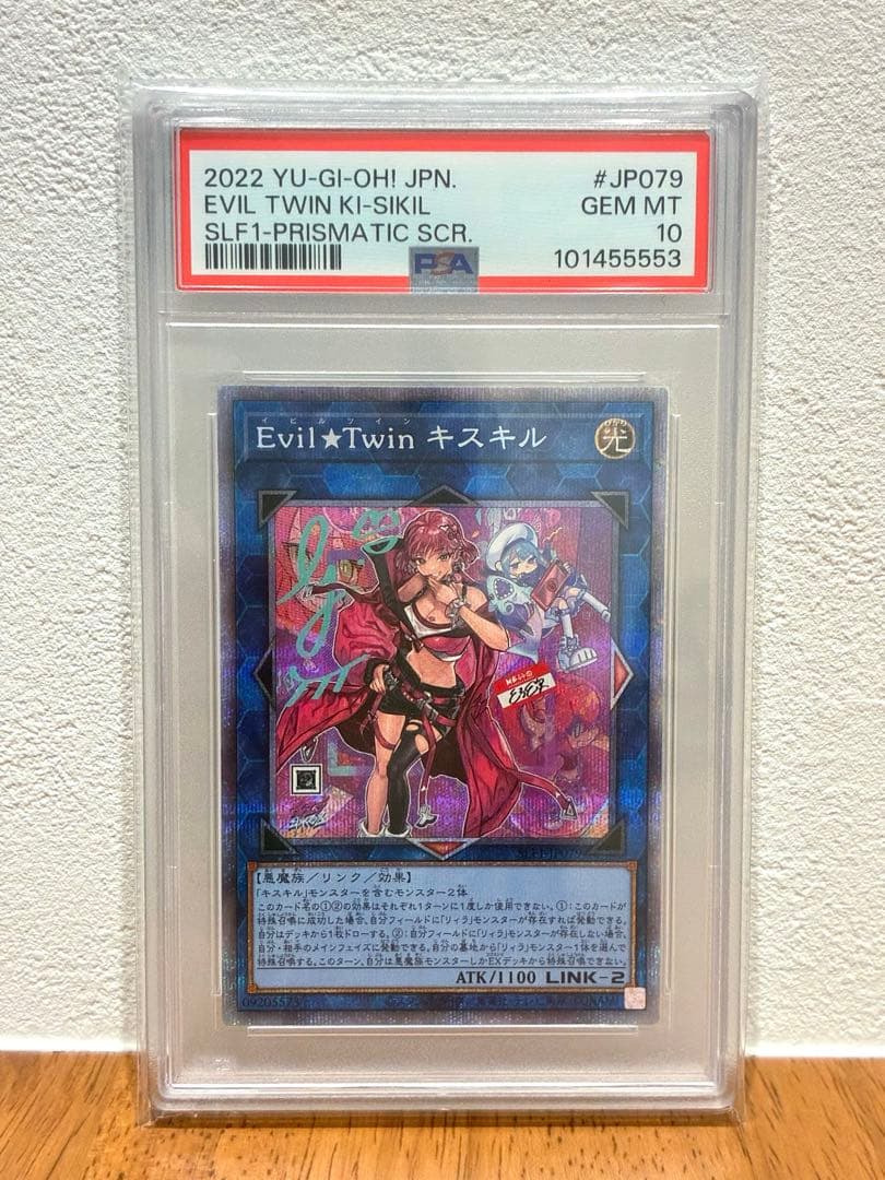 【2時間限定】PSA10 Evil Twin キスキル 絵違い プリズマ