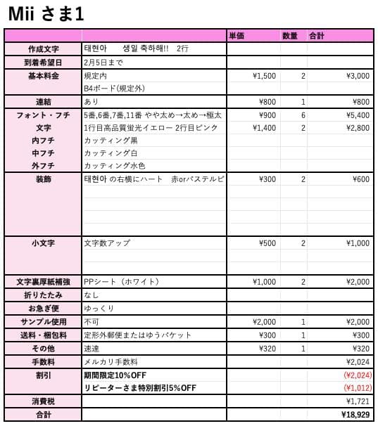 2月5日までリピ【Mii】さま専用ページ　オーダー 名前 うちわ 文字 連結