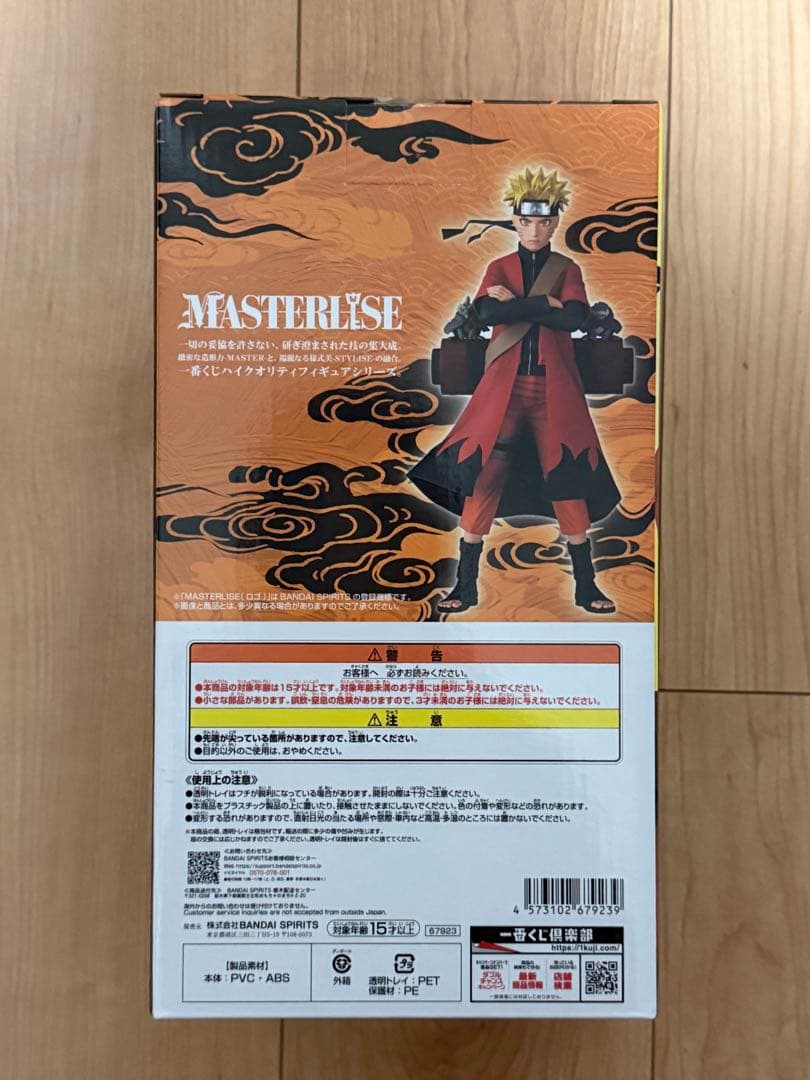 ナルト 一番くじ　Ａ賞　うずまきナルト 仙人モード　おまけ付き