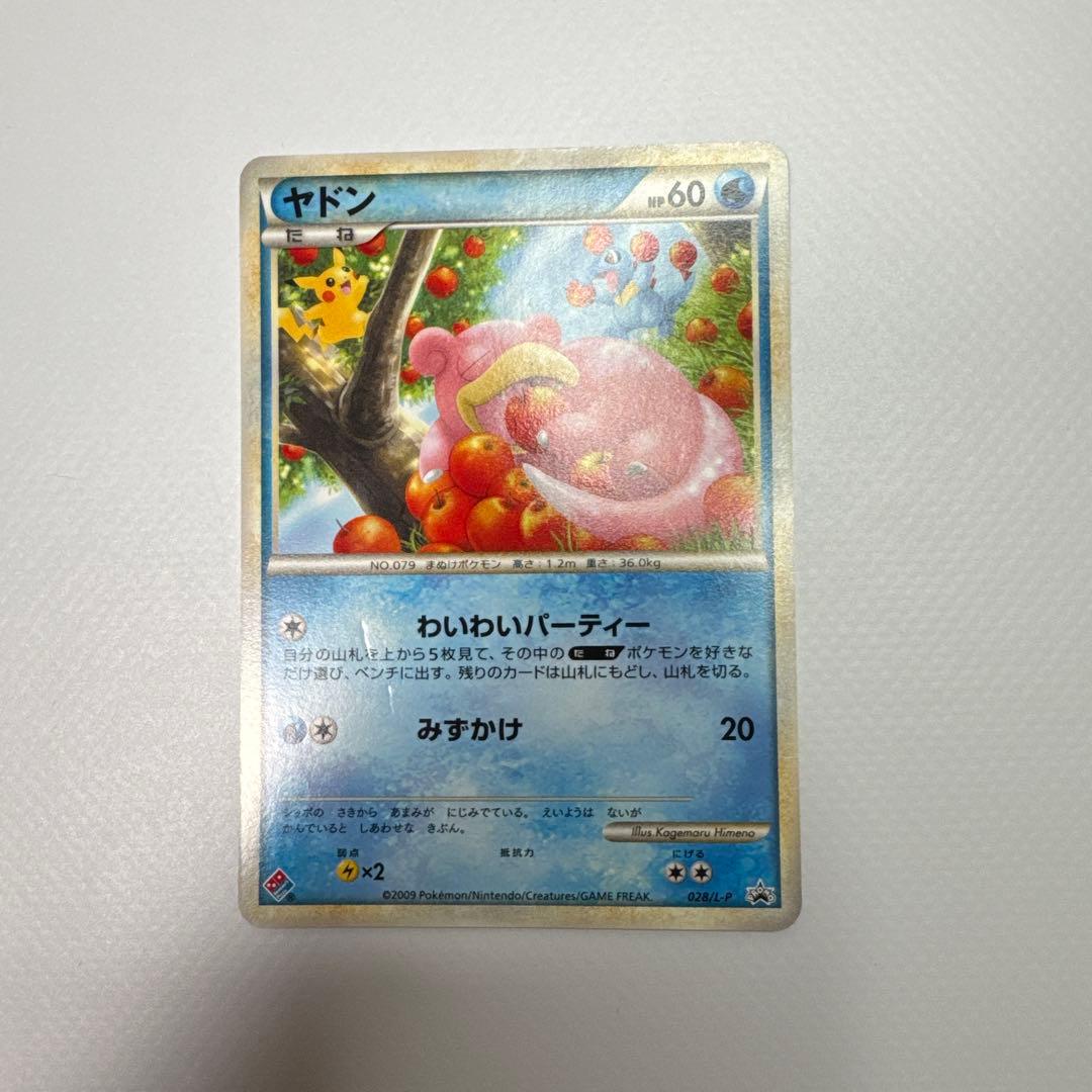 ヤドン（ドミノピザ） ポケモンカードゲーム PROMO 028/L-P