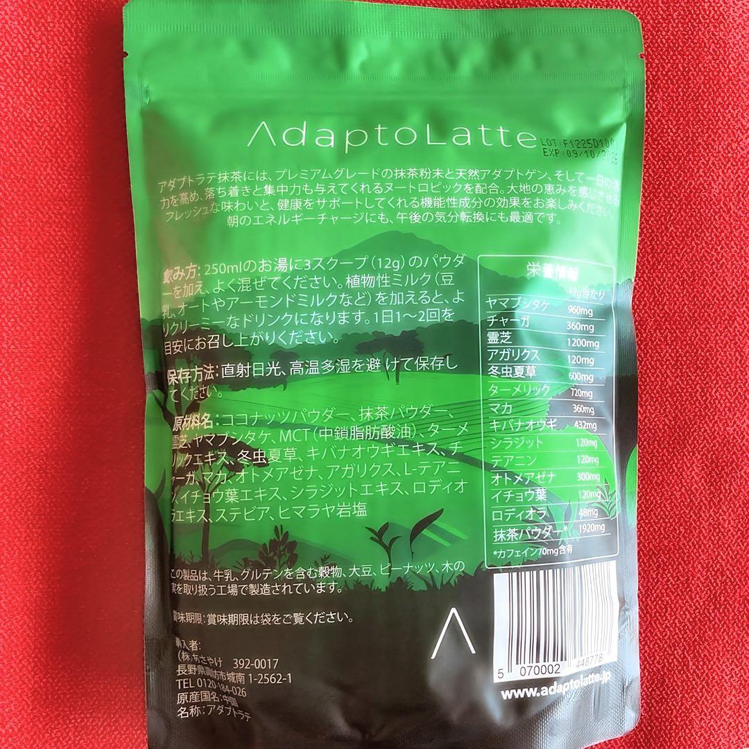 アダプトラテ AdaptoLatte 2種セット 抹茶/デカフェ＋小袋2個つき