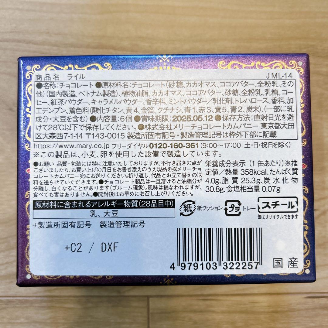新品未開封 メリーチョコレート バレンタイン ジャミーラ 全6缶セット