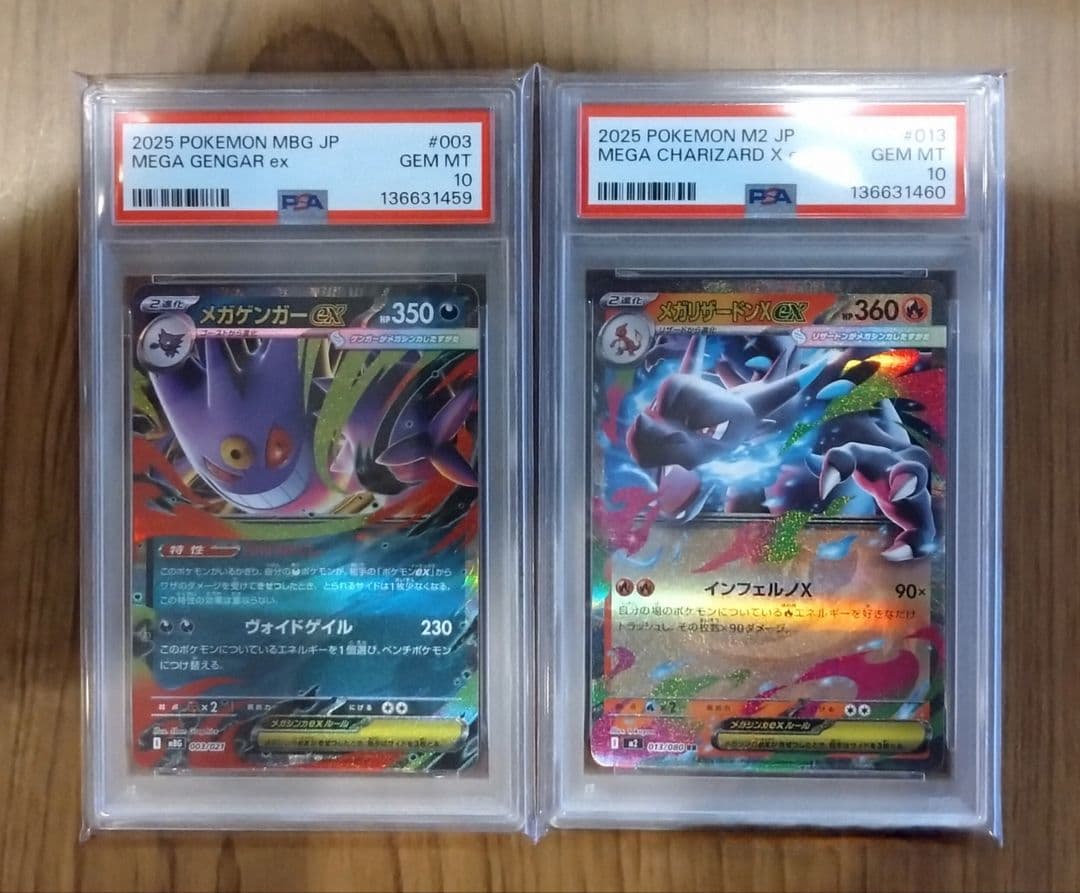 【PSA10：連番】メガゲンガーex RR＋メガリザードンXex RR