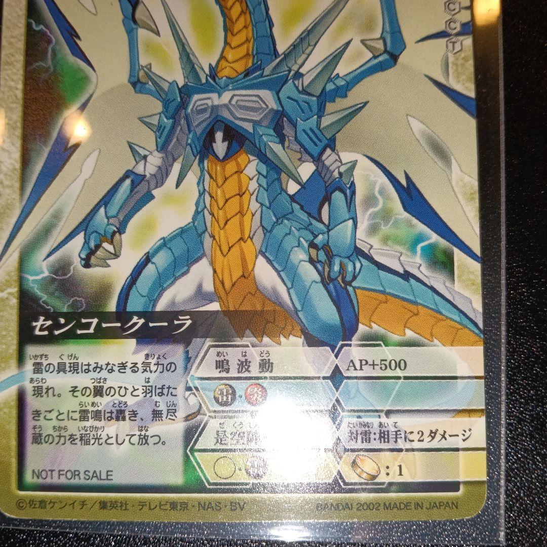 センゴクーラ 雷属性 dragon drive トレーディングカード PR