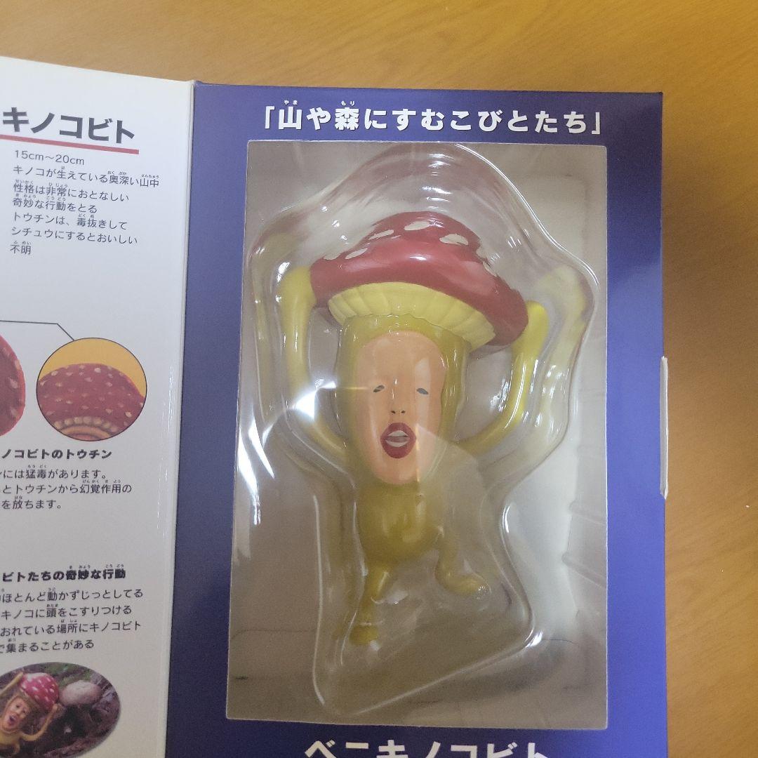 レア　こびとづかん フィギュア3体セット