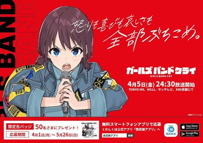 50名限定 ガールズバンドクライ 西武鉄道 抽選　 缶バッジ