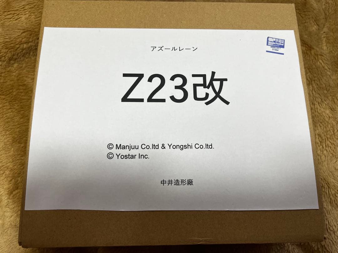アズールレーン　Z23改　ガレージキット