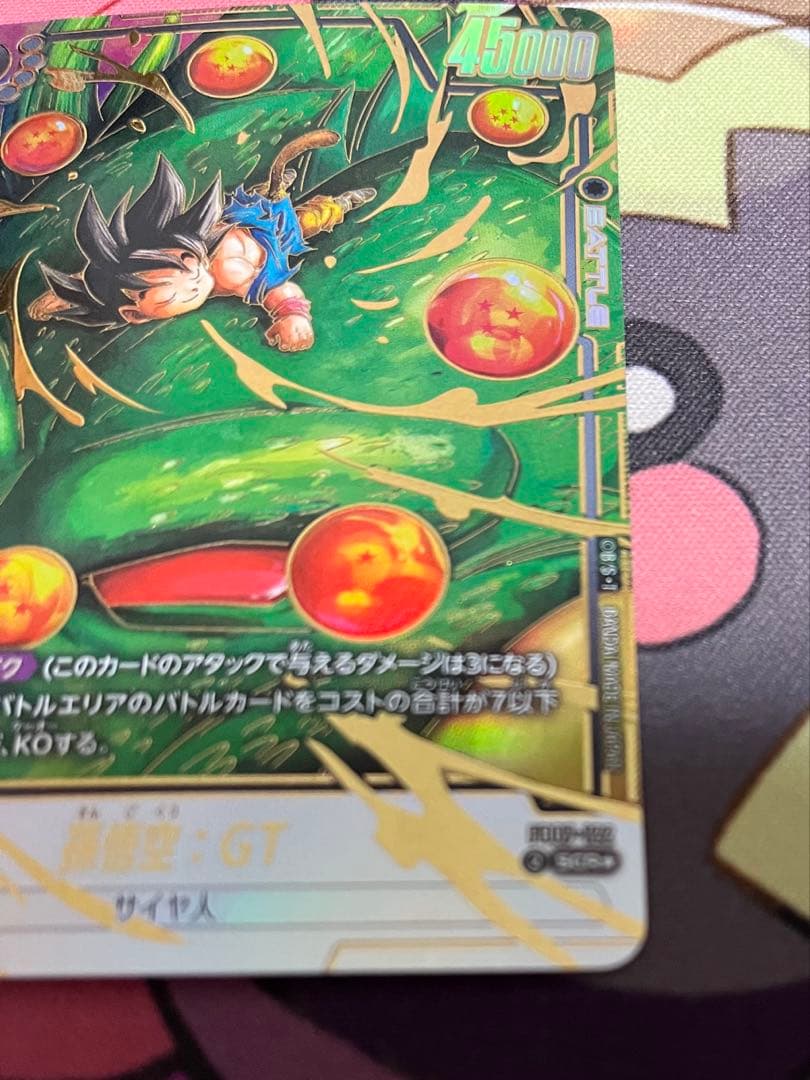 ドラゴンボールフュージョンワールド　孫悟空　GT シークレットパラレル