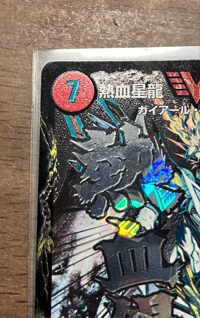 熱血星龍 ガイギンガ【シク】