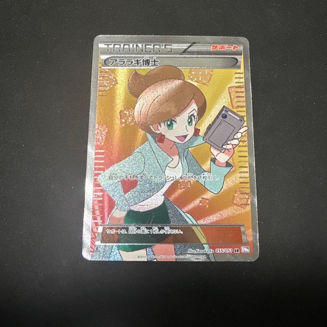 ポケモンカード BW8 ライデンナックル アララギ博士 sr 他